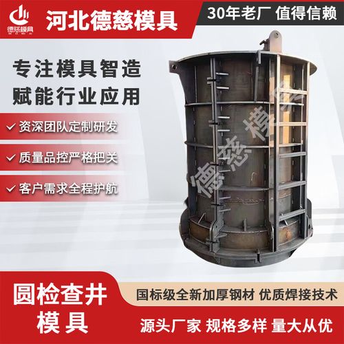 圆型污水检查井模具圆形雨水井定制钢模板水泥制品模具大全可定制