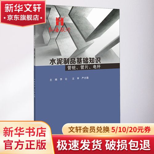 水泥制品基础知识 管桩 管片 电杆