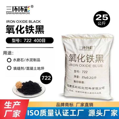 三环环彩氧化铁黑粉722水磨石地坪勾缝剂古建水泥制品调色颜料