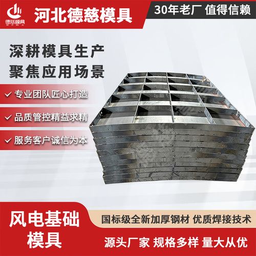 现浇风力发电基础模板塔式风机组预制混凝土水泥制品模具大全现货