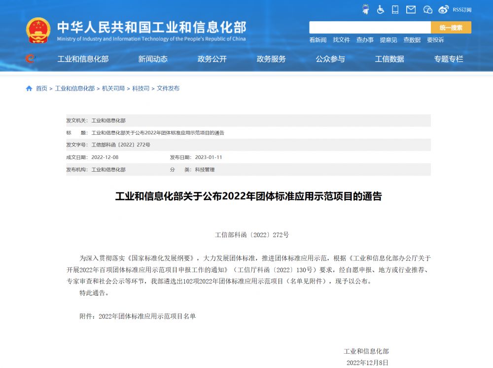 CCPA协会标准《超高性能混凝土预混料》入选工信部2022团体标准应用示范项目